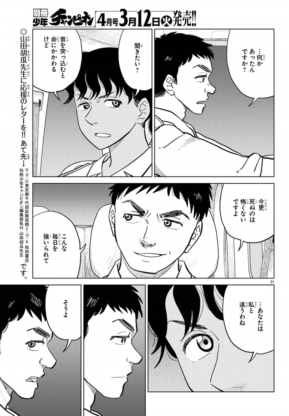 AI no Idenshi Blue Age Chapter 17 21ページ