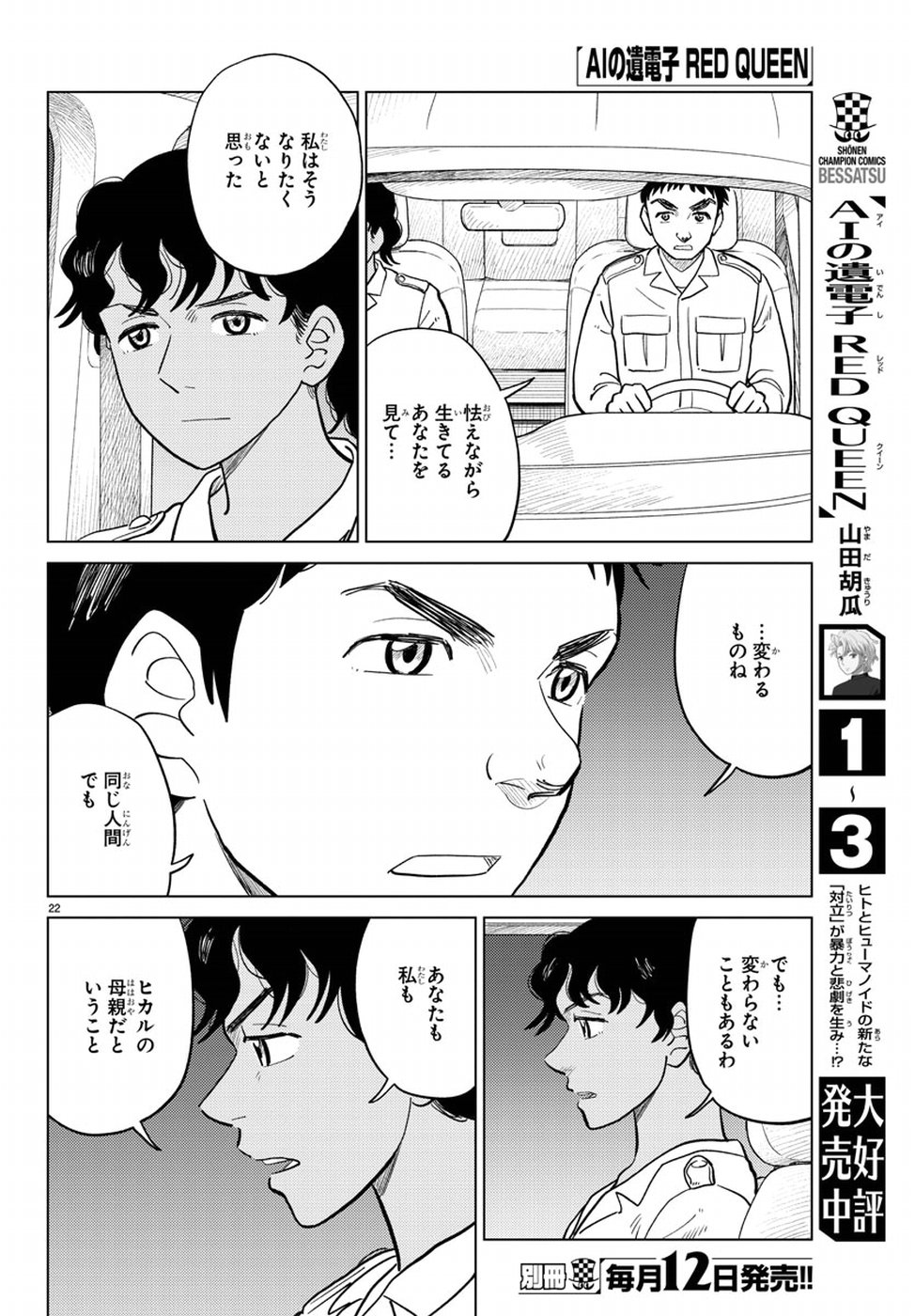 AI no Idenshi Blue Age Chapter 17 22ページ