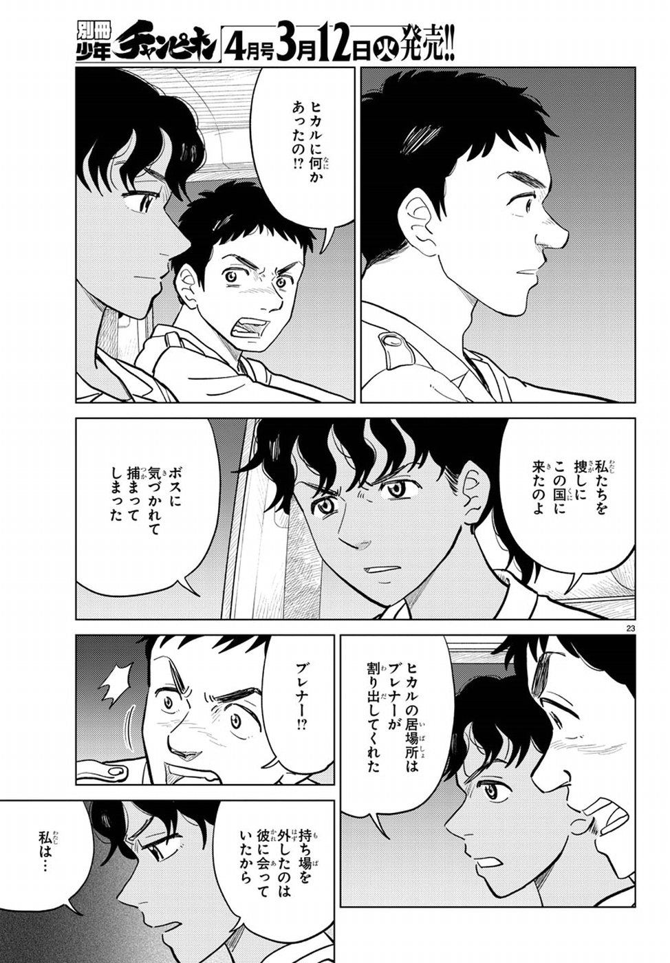 AI no Idenshi Blue Age Chapter 17 23ページ