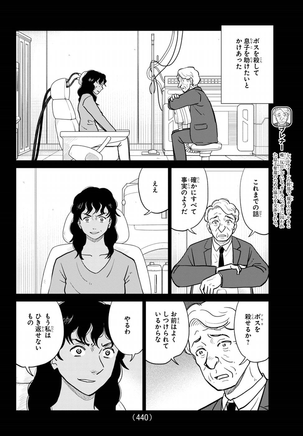 AI no Idenshi Blue Age Chapter 17 24ページ