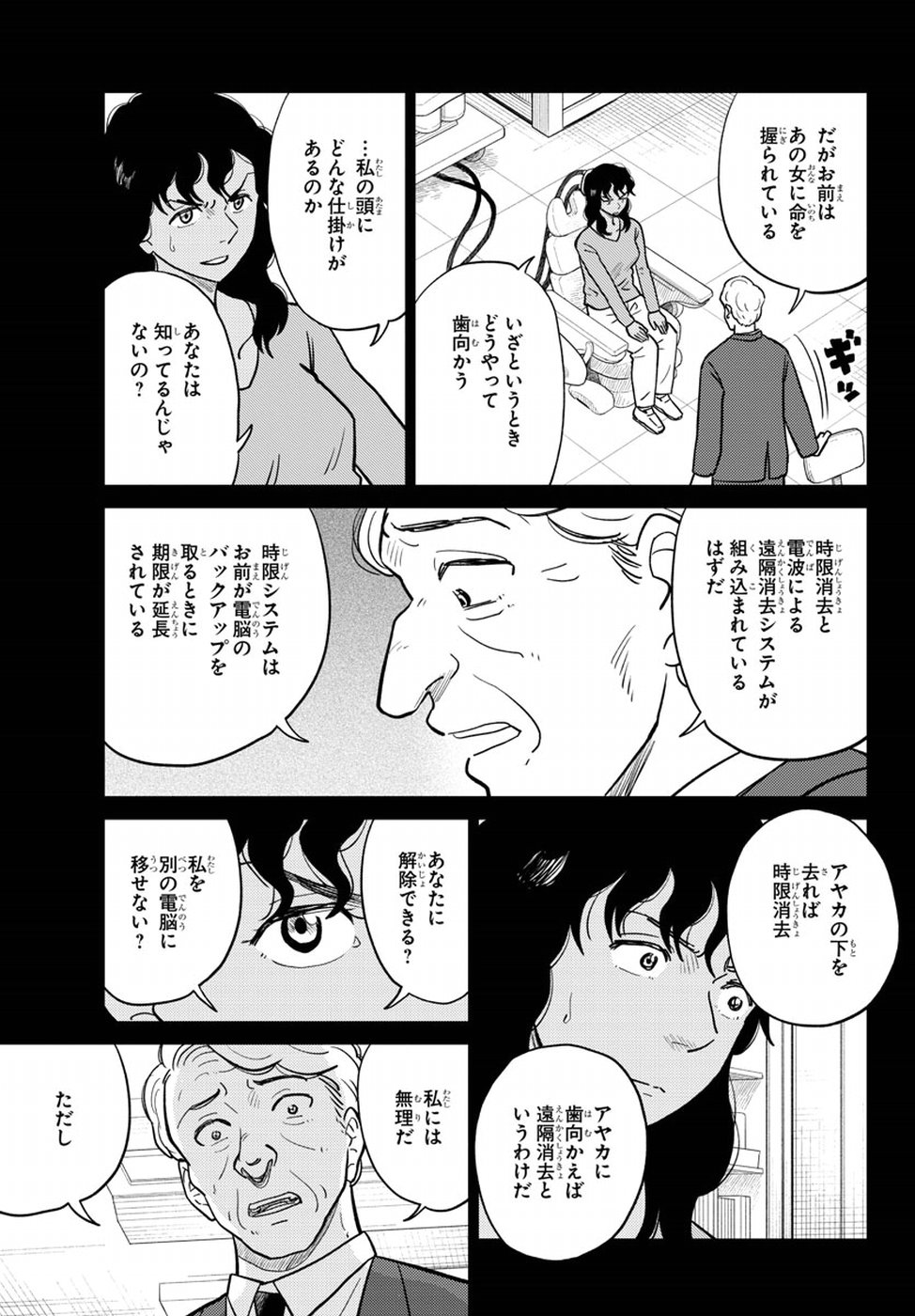 AI no Idenshi Blue Age Chapter 17 25ページ