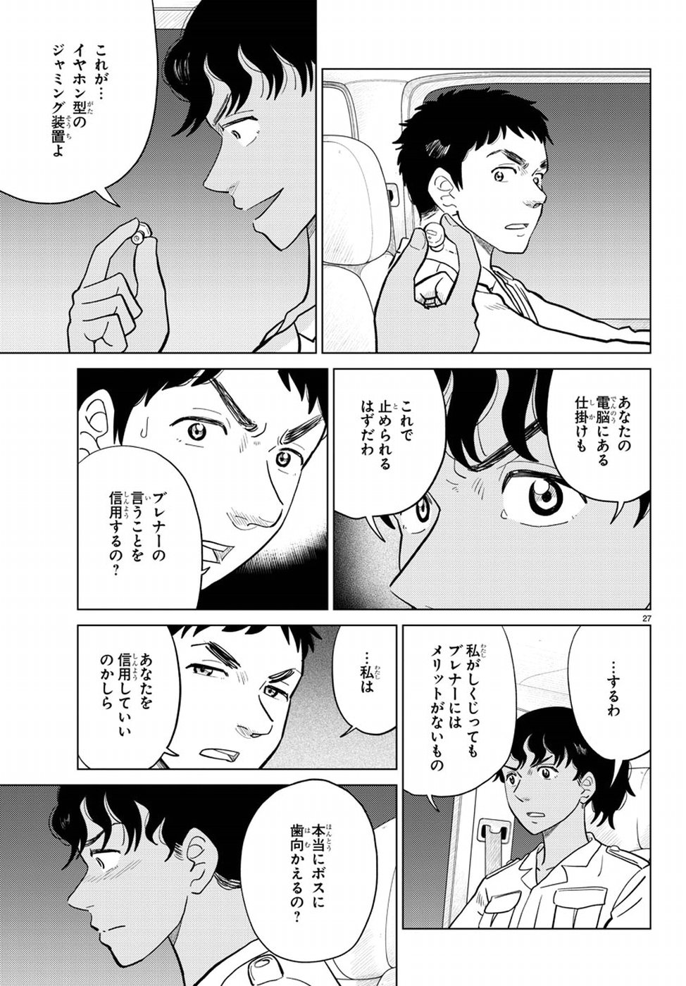 AI no Idenshi Blue Age Chapter 17 27ページ