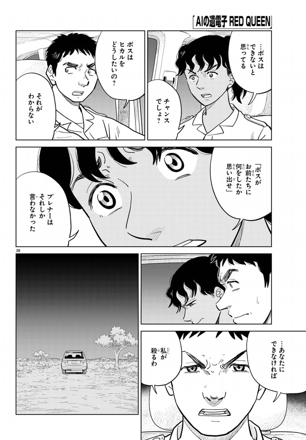 AI no Idenshi Blue Age Chapter 17 28ページ