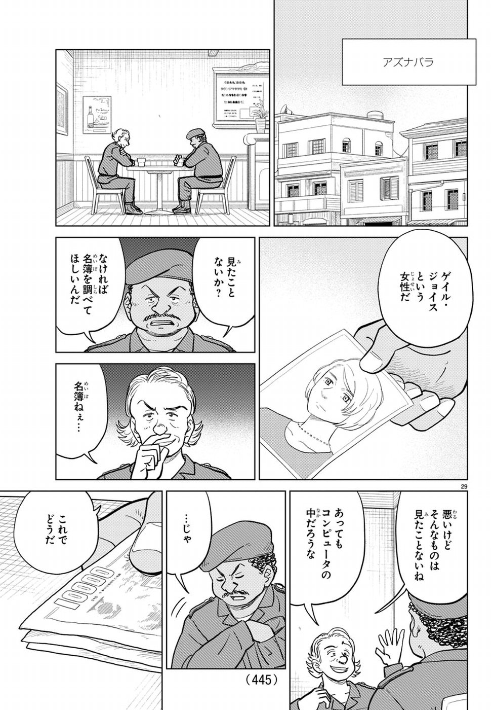 AI no Idenshi Blue Age Chapter 17 29ページ