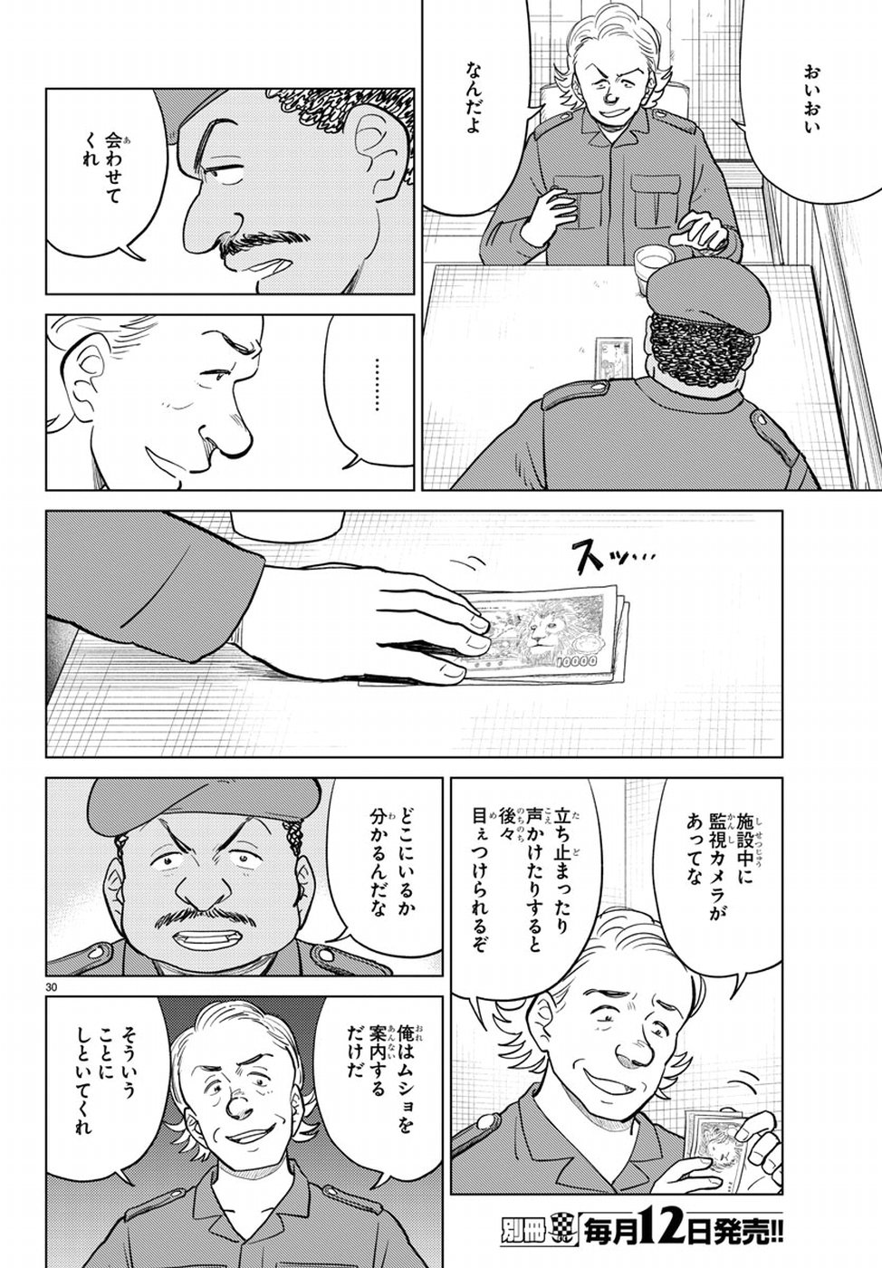 AI no Idenshi Blue Age Chapter 17 30ページ