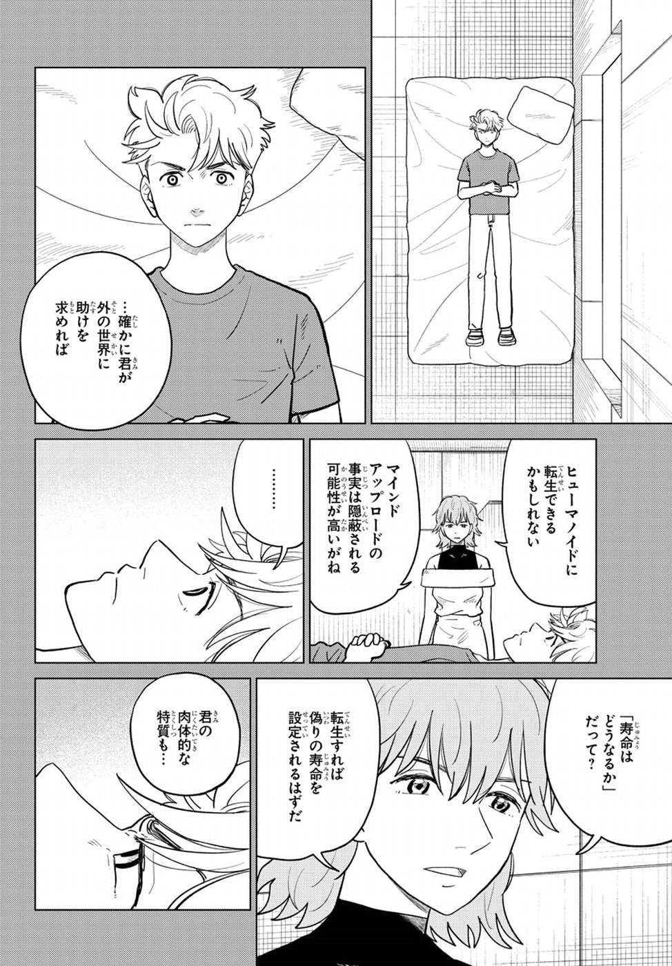 AI no Idenshi Blue Age Chapter 17 4ページ