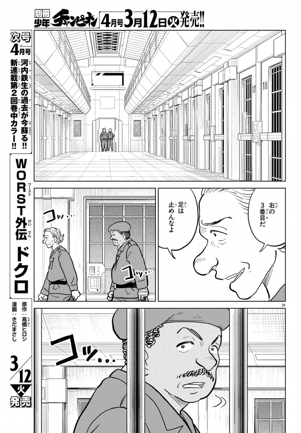 AI no Idenshi Blue Age Chapter 17 31ページ