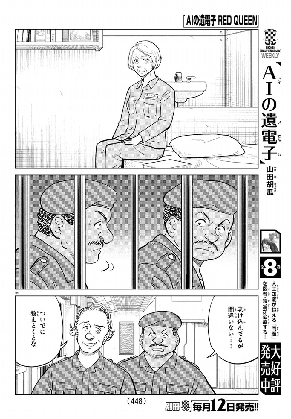 AI no Idenshi Blue Age Chapter 17 32ページ