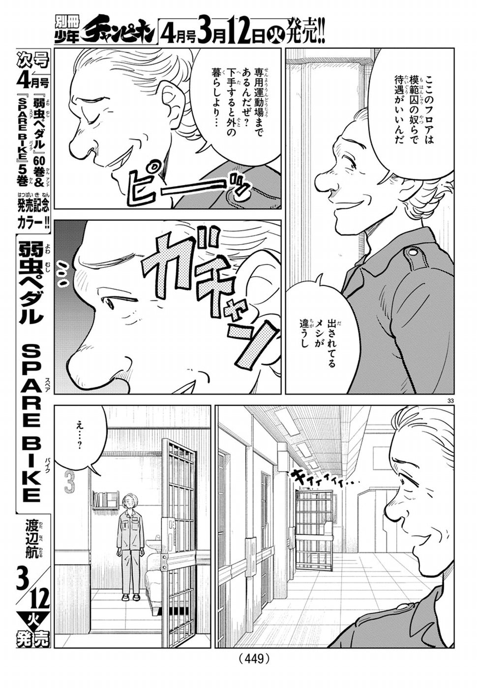 AI no Idenshi Blue Age Chapter 17 33ページ