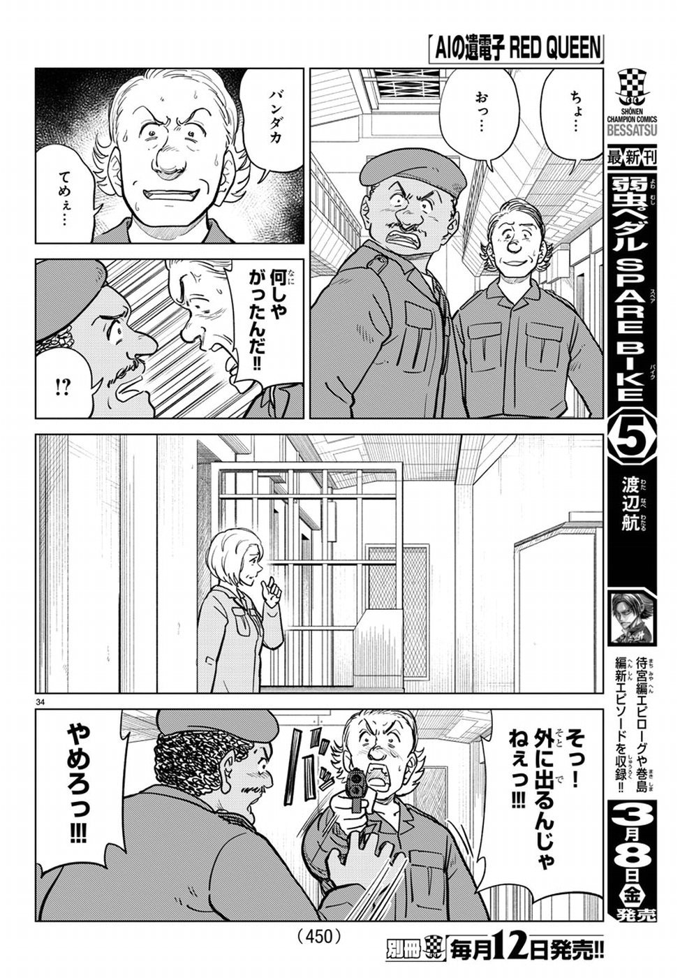 AI no Idenshi Blue Age Chapter 17 34ページ