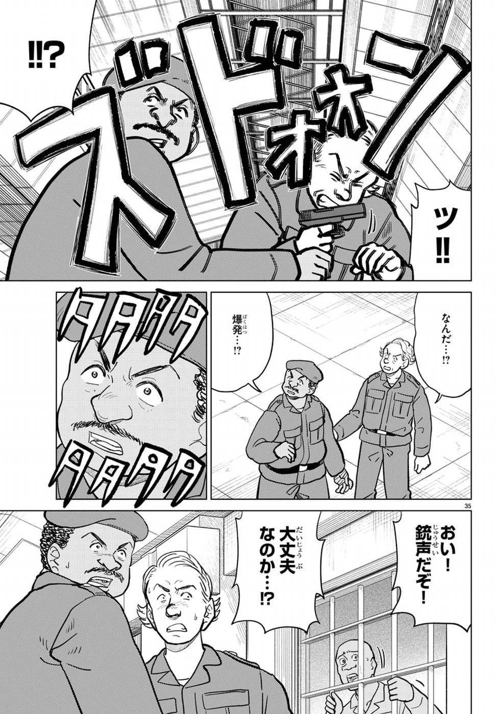 AI no Idenshi Blue Age Chapter 17 35ページ