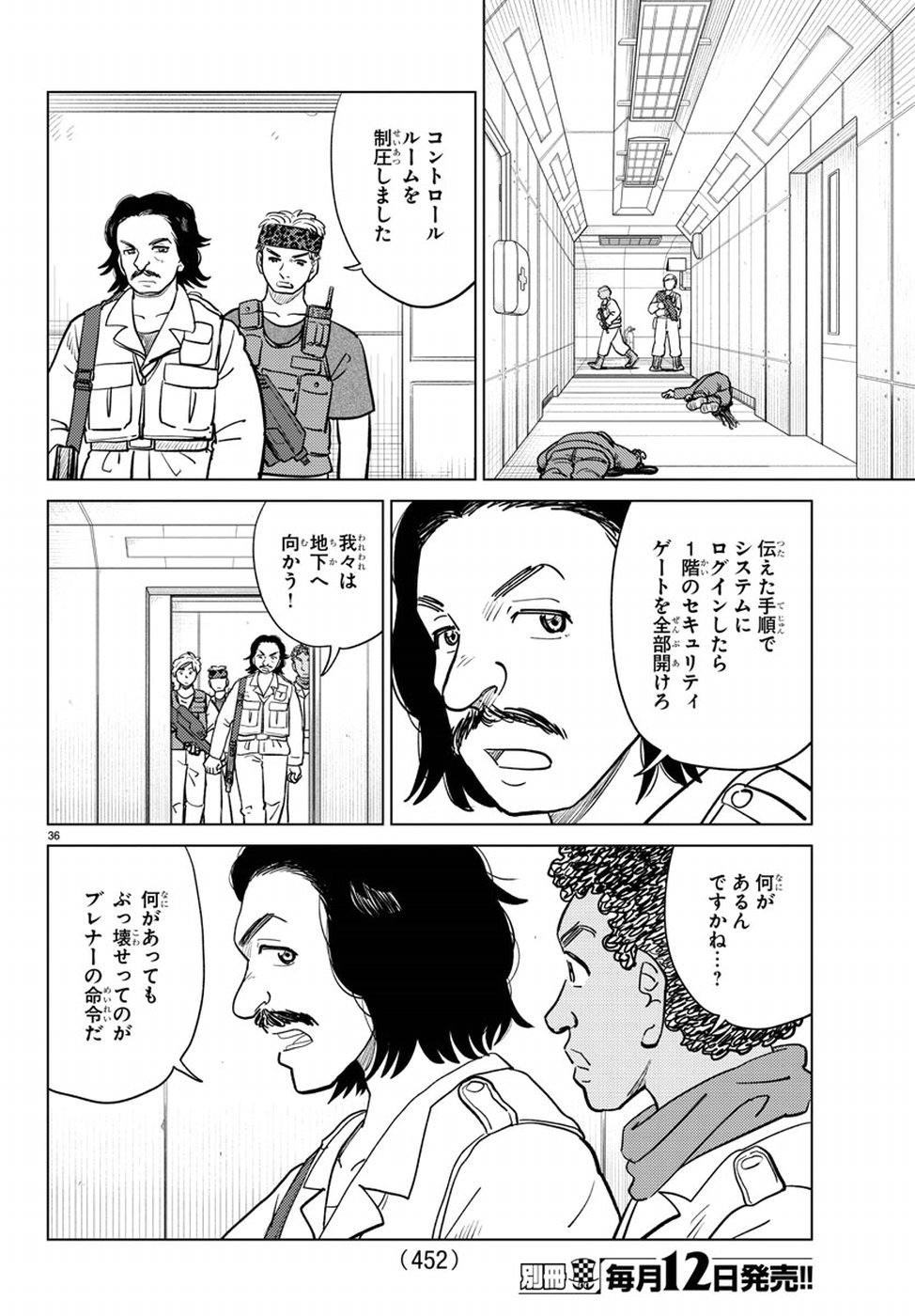 AI no Idenshi Blue Age Chapter 17 36ページ