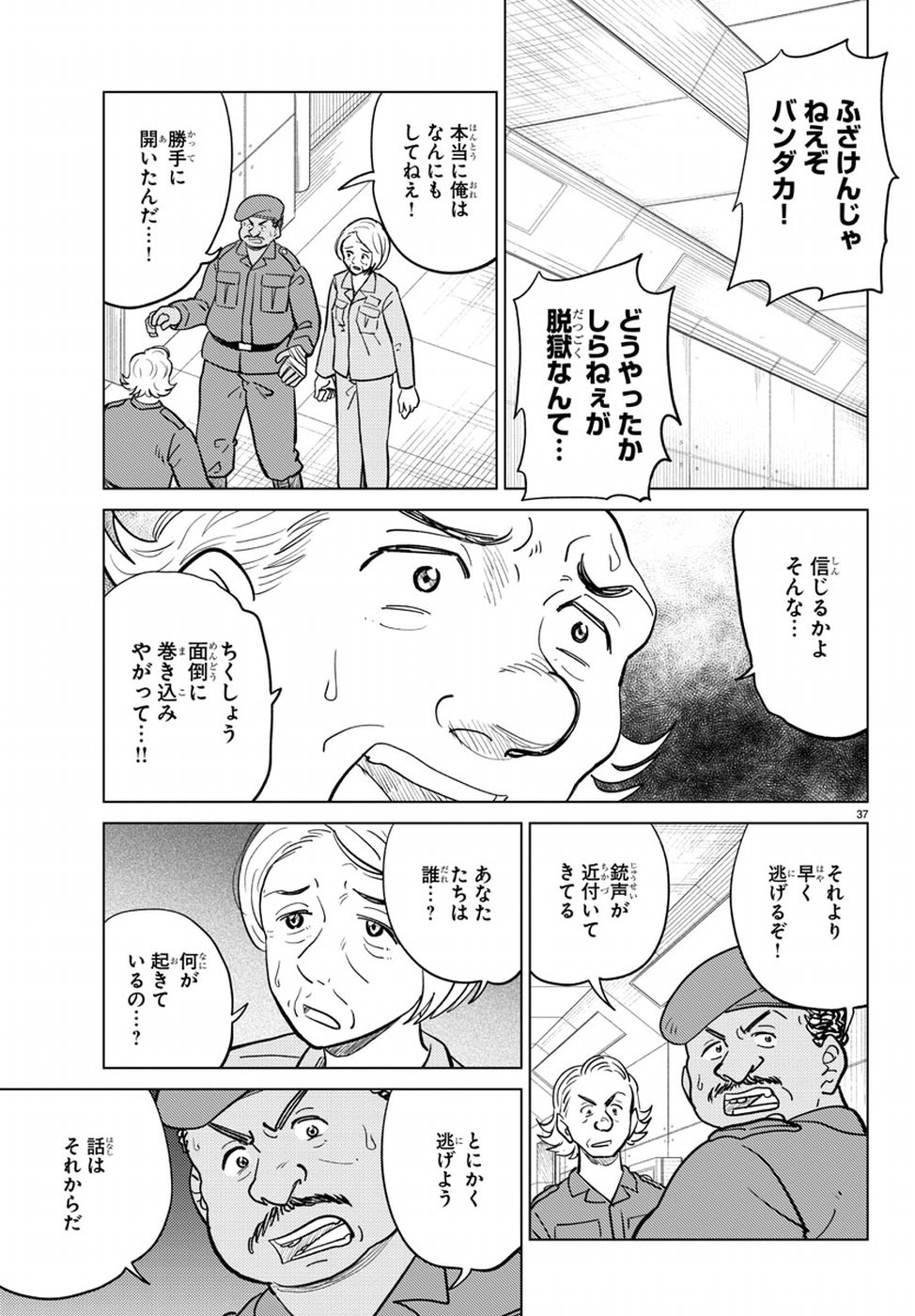 AI no Idenshi Blue Age Chapter 17 37ページ
