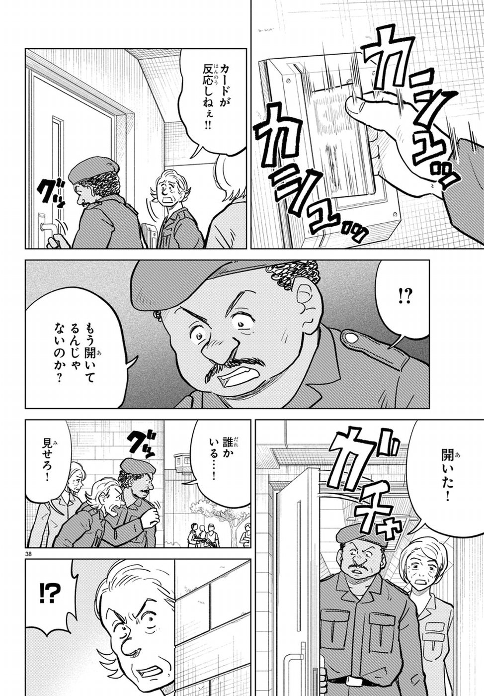 AI no Idenshi Blue Age Chapter 17 38ページ