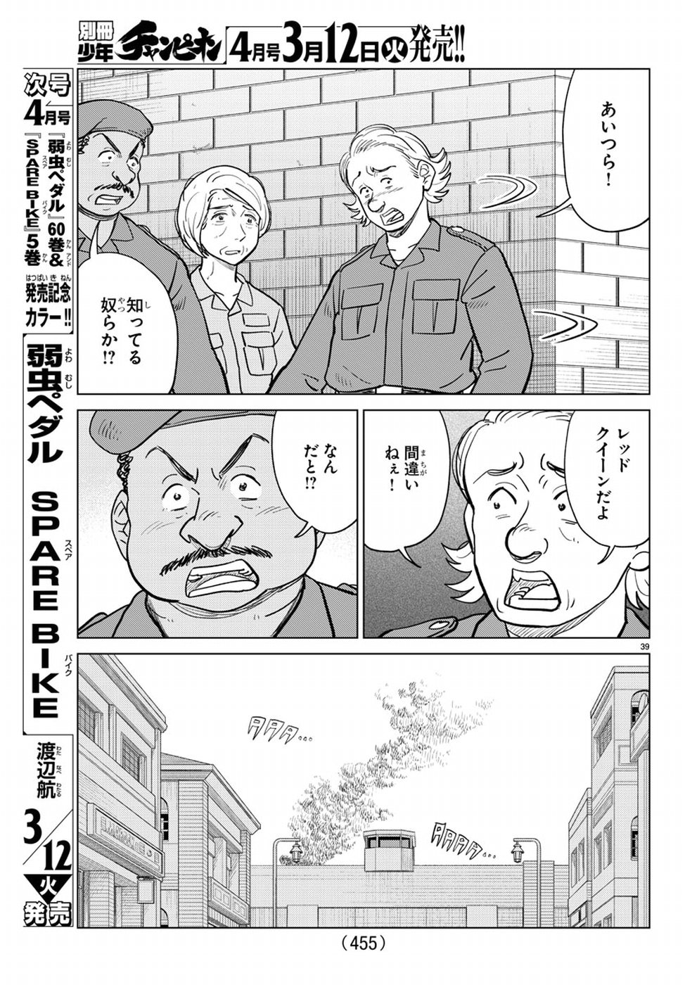 AI no Idenshi Blue Age Chapter 17 39ページ