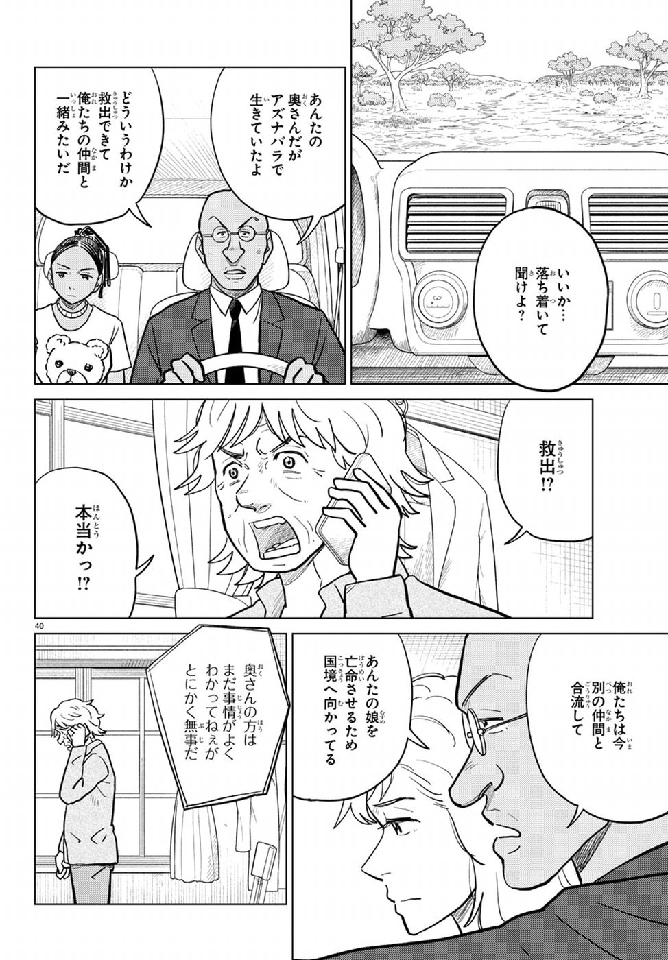 AI no Idenshi Blue Age Chapter 17 40ページ