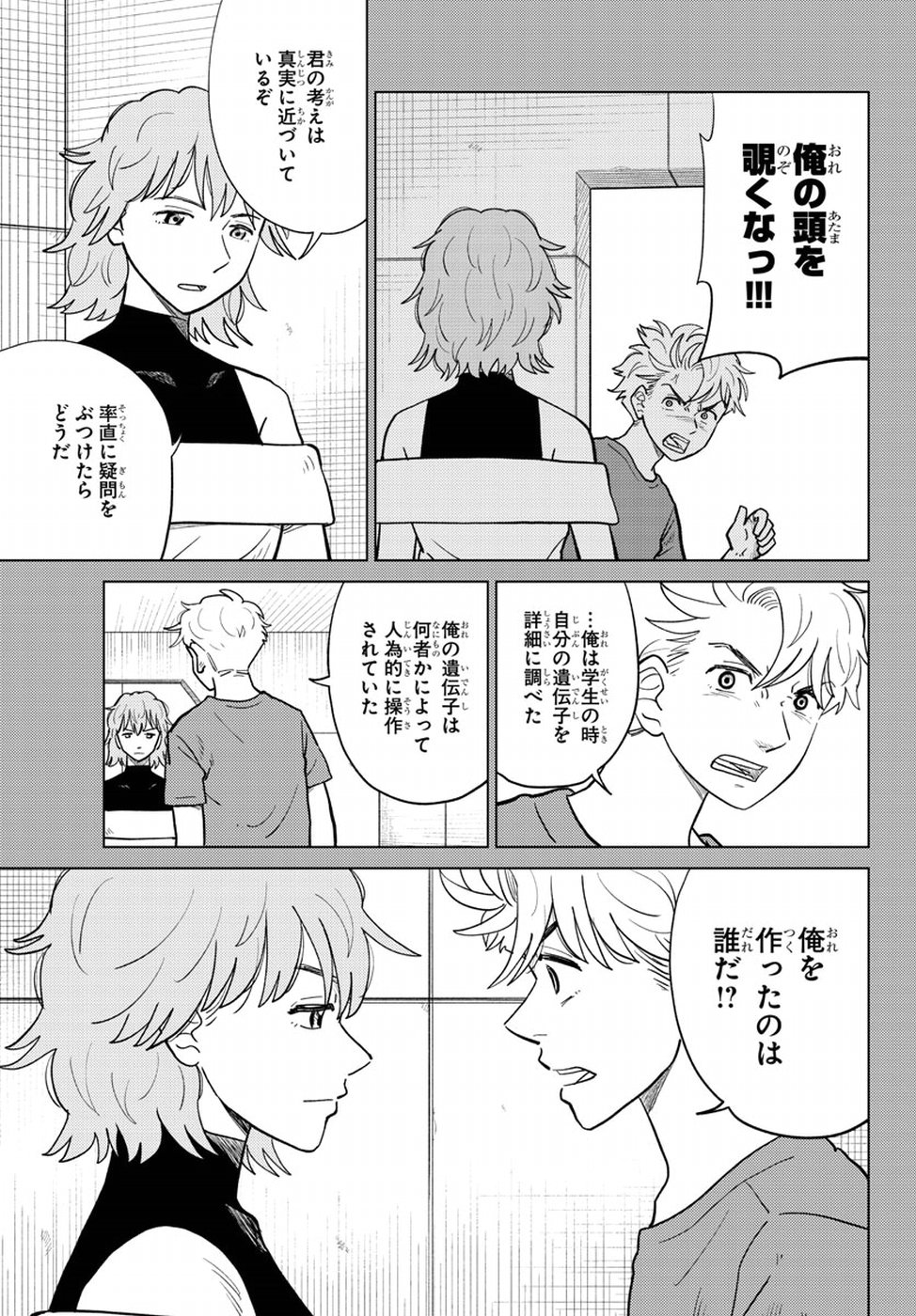 AI no Idenshi Blue Age Chapter 17 5ページ