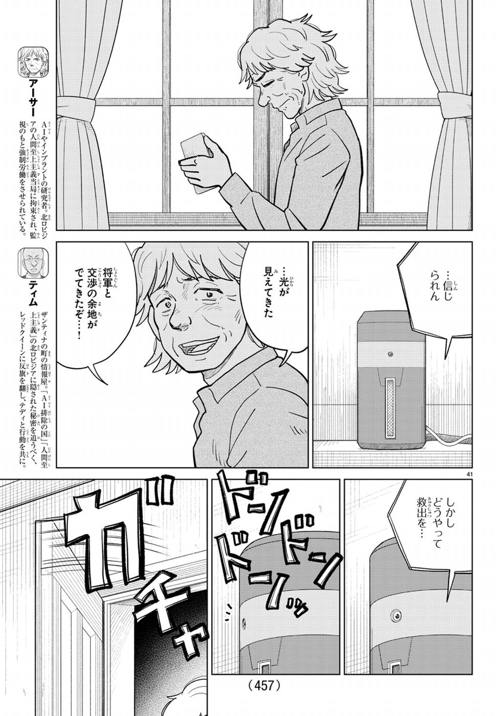 AI no Idenshi Blue Age Chapter 17 41ページ