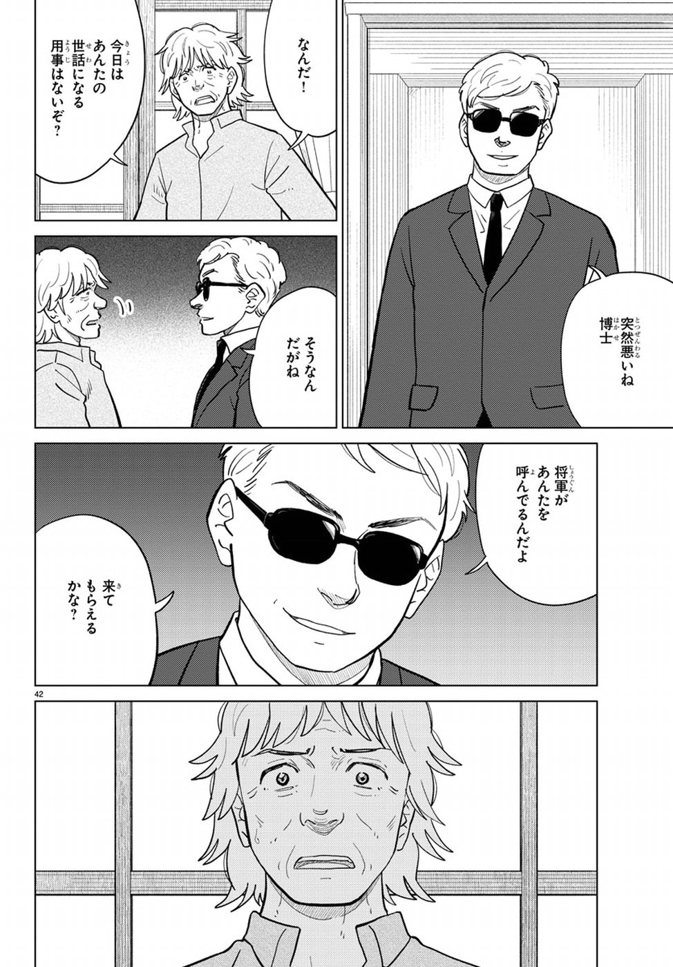 AI no Idenshi Blue Age Chapter 17 42ページ