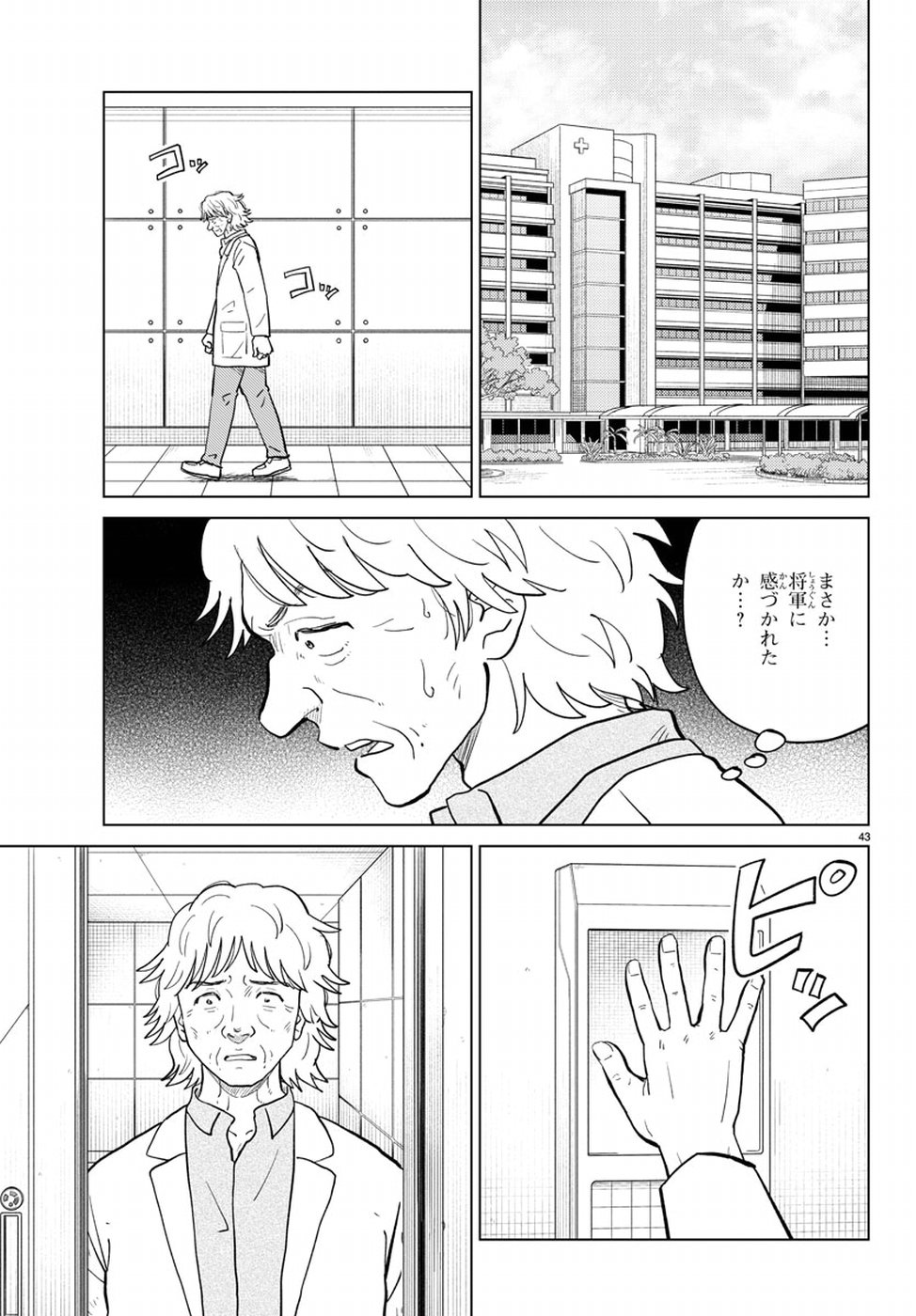 AI no Idenshi Blue Age Chapter 17 43ページ
