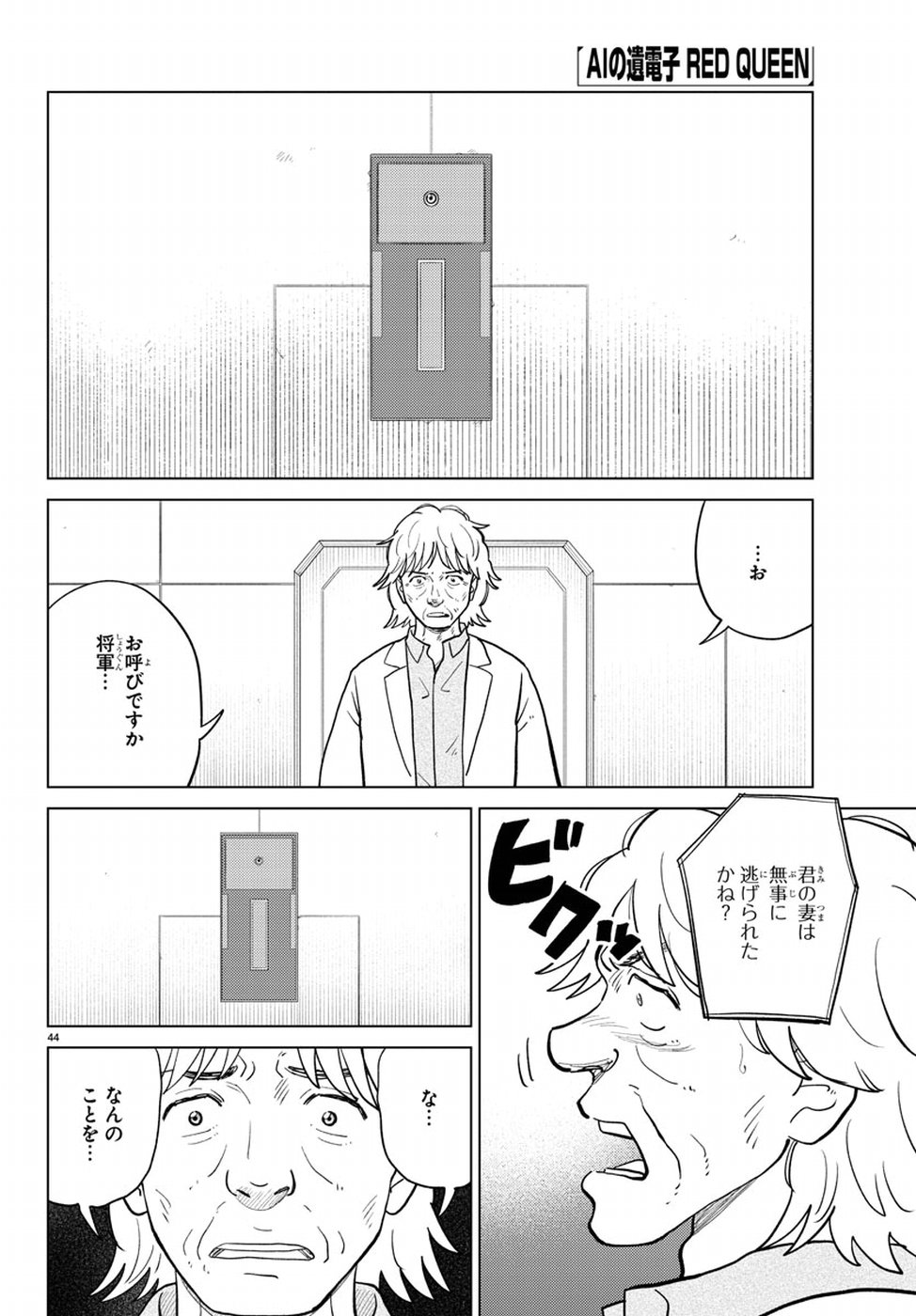 AI no Idenshi Blue Age Chapter 17 44ページ
