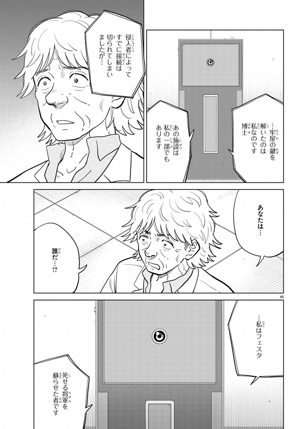 AI no Idenshi Blue Age Chapter 17 45ページ