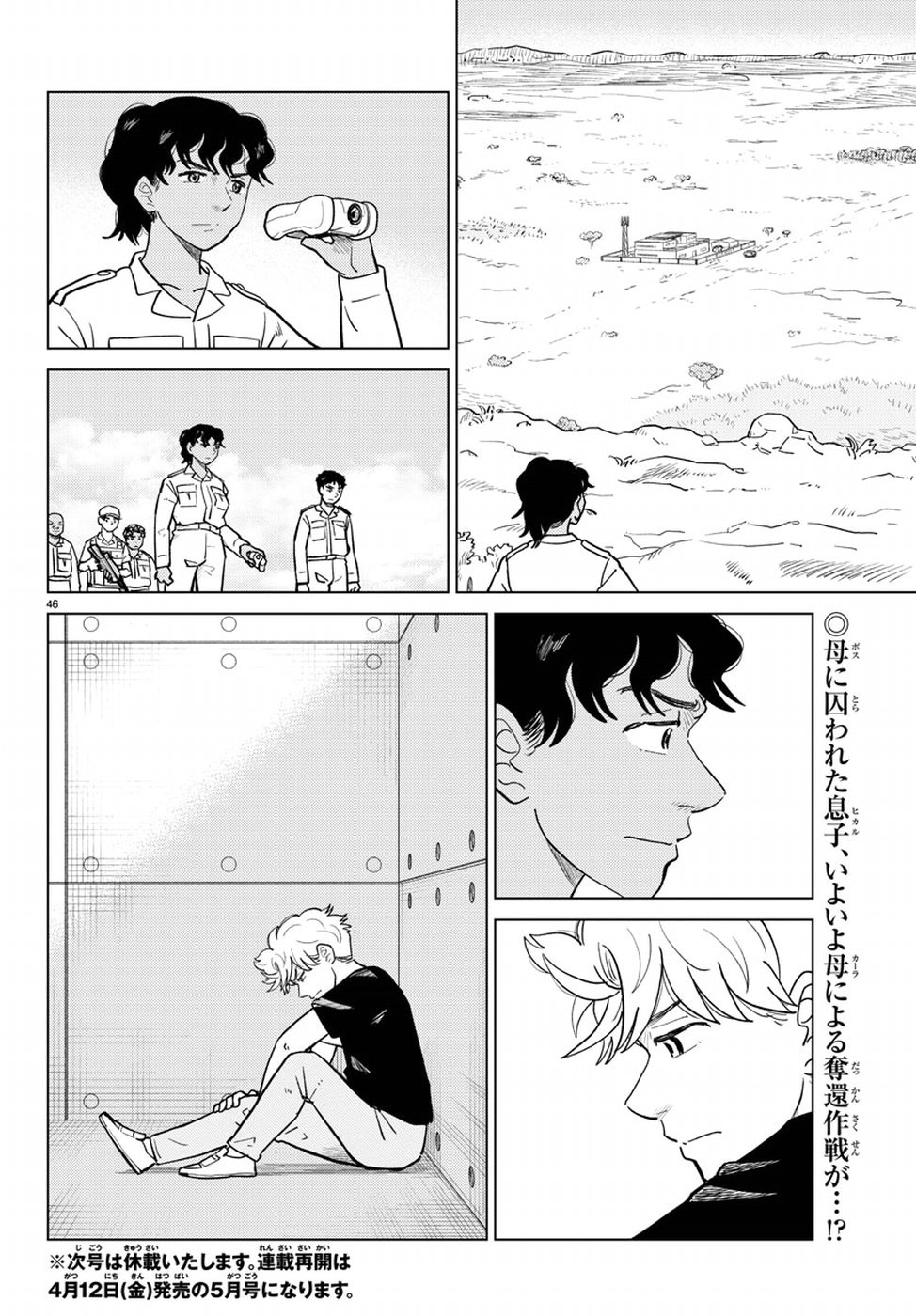 AI no Idenshi Blue Age Chapter 17 46ページ