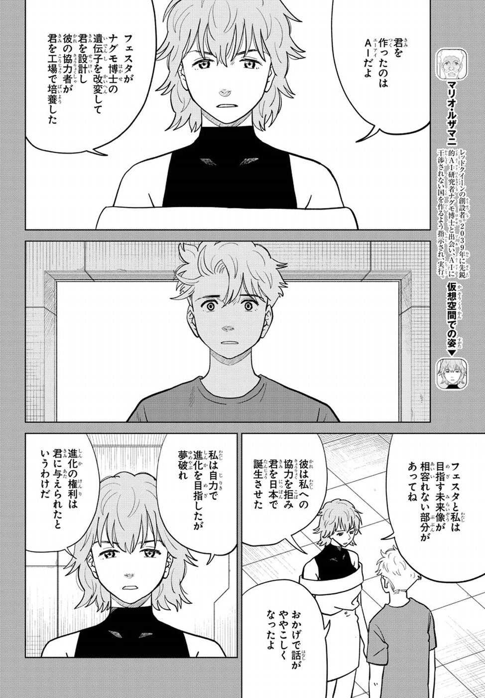 AI no Idenshi Blue Age Chapter 17 6ページ