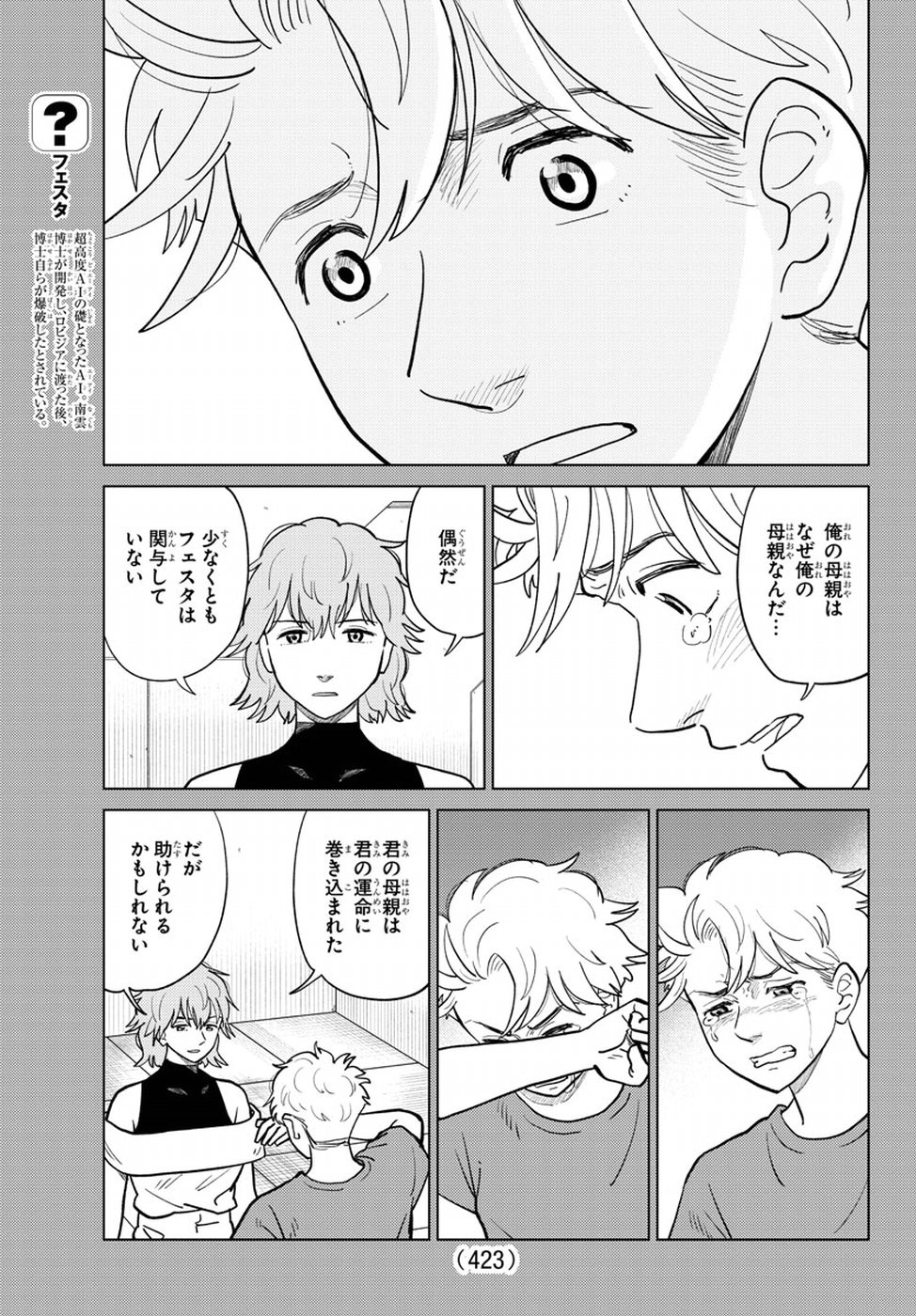 AI no Idenshi Blue Age Chapter 17 7ページ