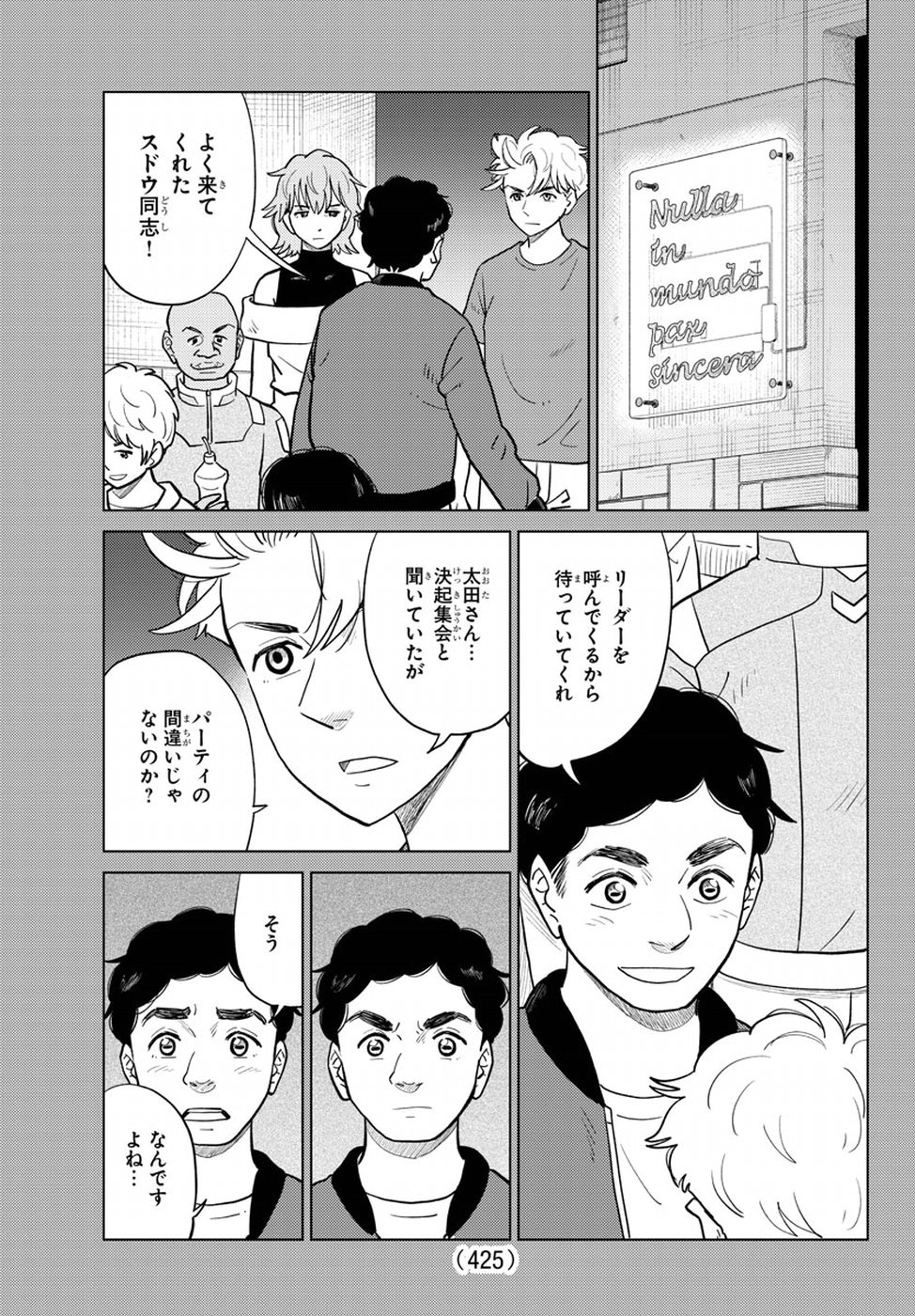 AI no Idenshi Blue Age Chapter 17 9ページ