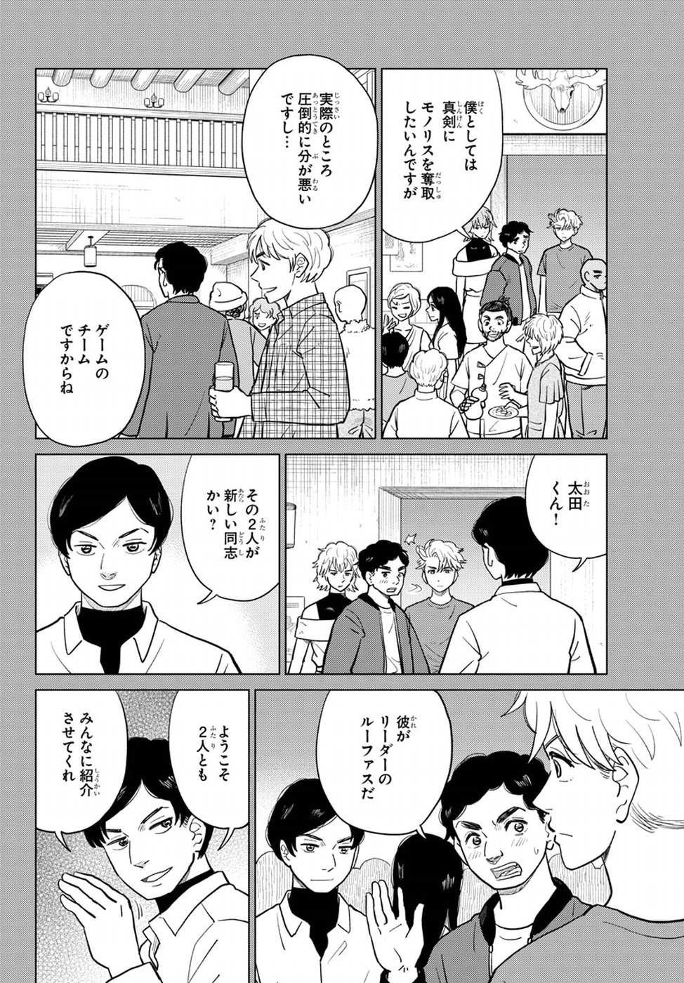 AI no Idenshi Blue Age Chapter 17 10ページ