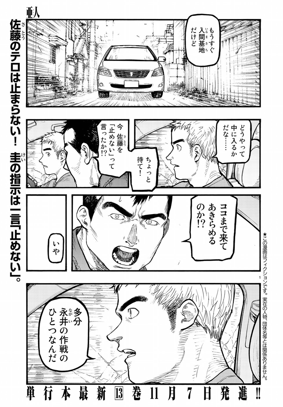 Ajin Chapter 61 1ページ