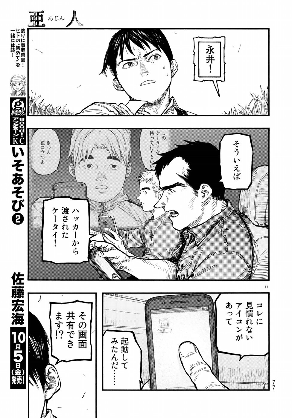 Ajin Chapter 61 11ページ