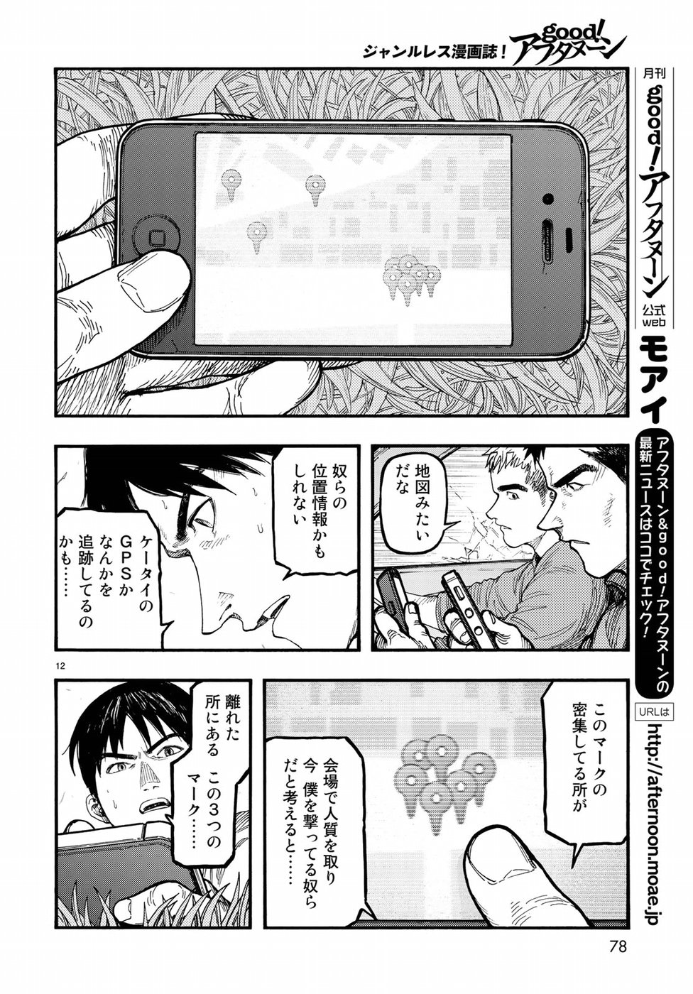 Ajin Chapter 61 12ページ
