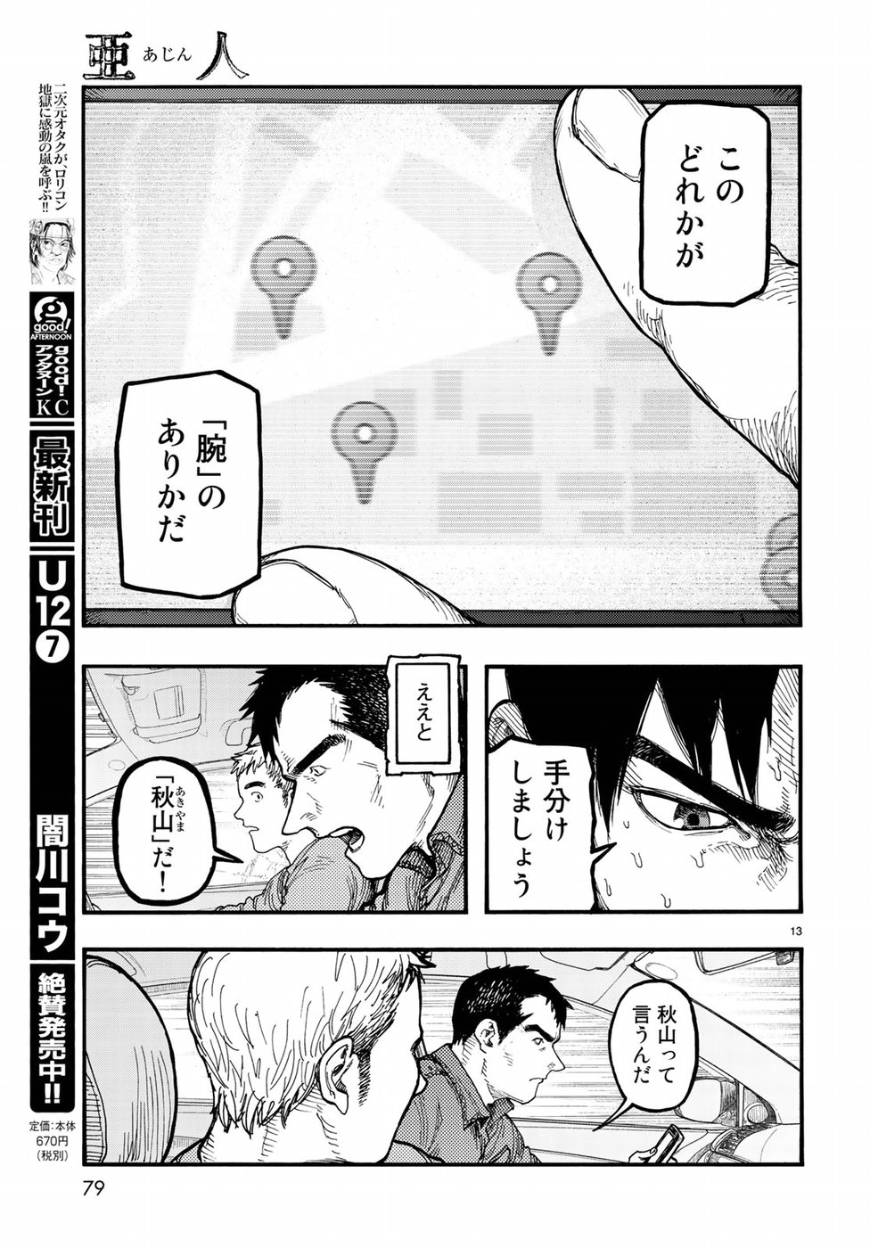 Ajin Chapter 61 13ページ