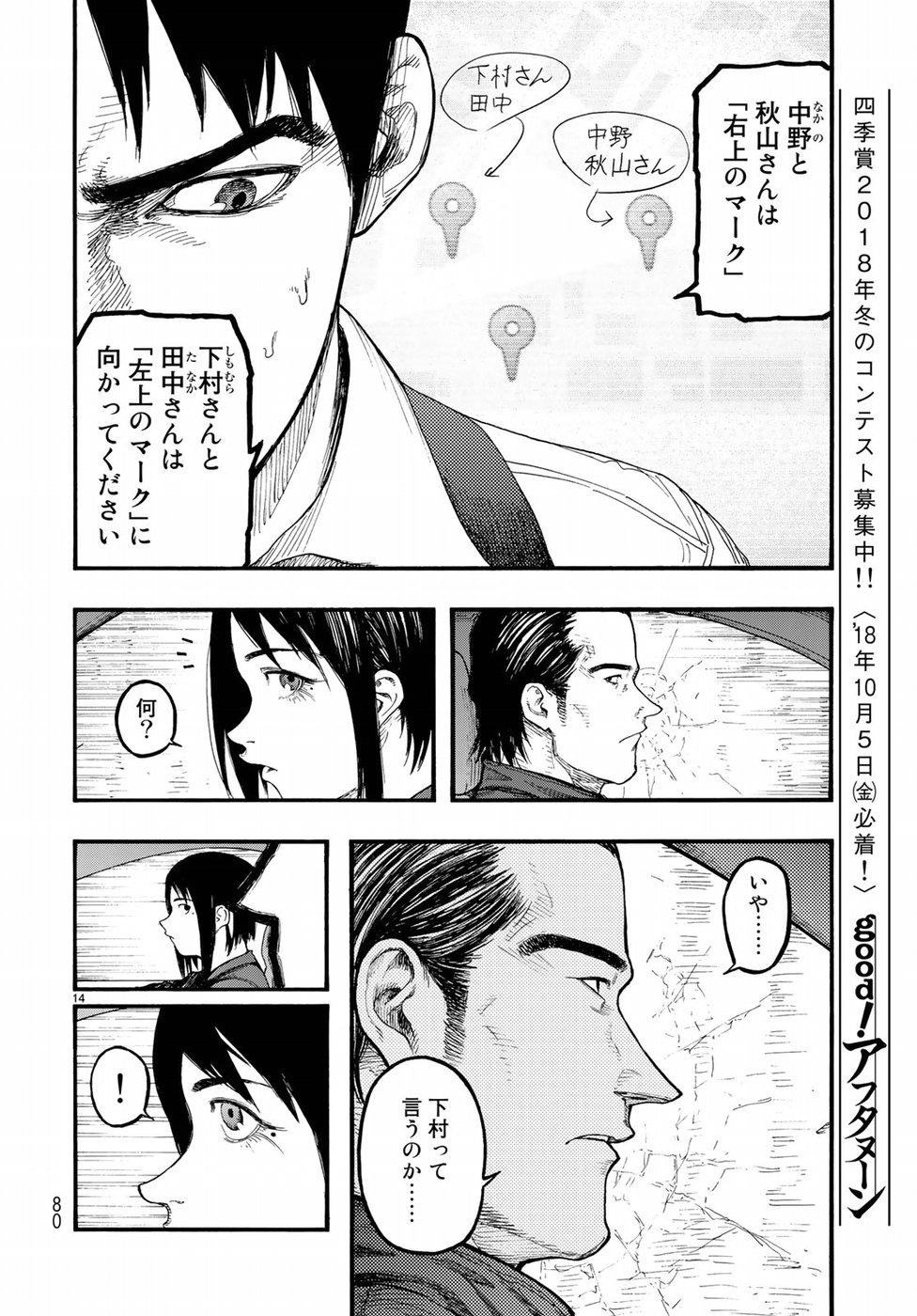 Ajin Chapter 61 14ページ