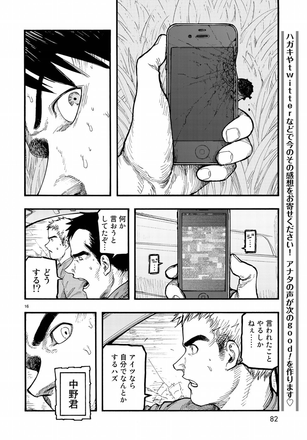 Ajin Chapter 61 16ページ