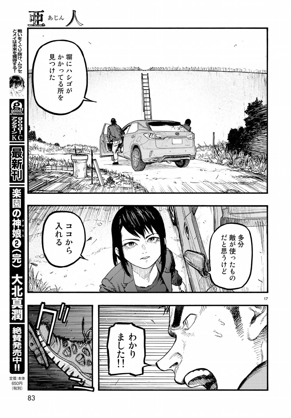 Ajin Chapter 61 17ページ