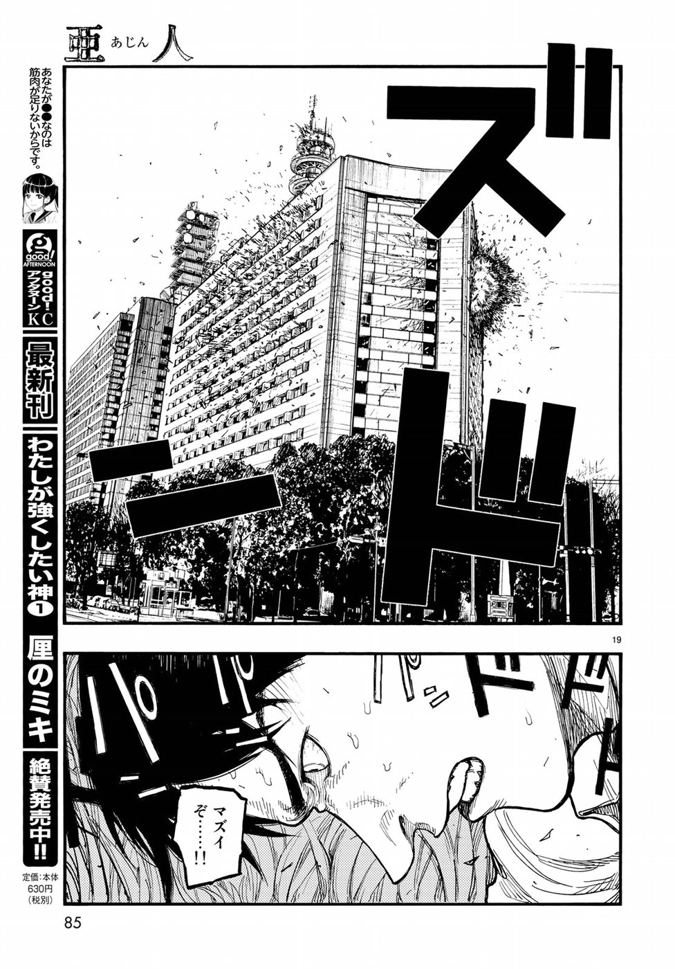 Ajin Chapter 61 19ページ