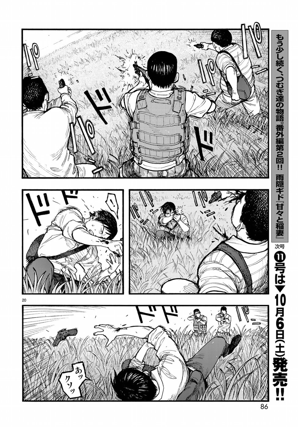 Ajin Chapter 61 20ページ