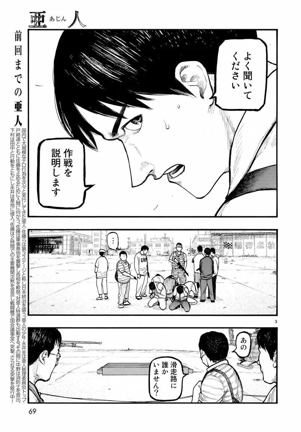 Ajin Chapter 61 3ページ
