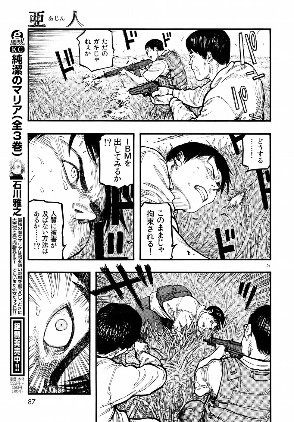 Ajin Chapter 61 21ページ