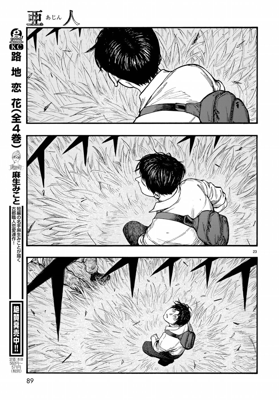 Ajin Chapter 61 23ページ