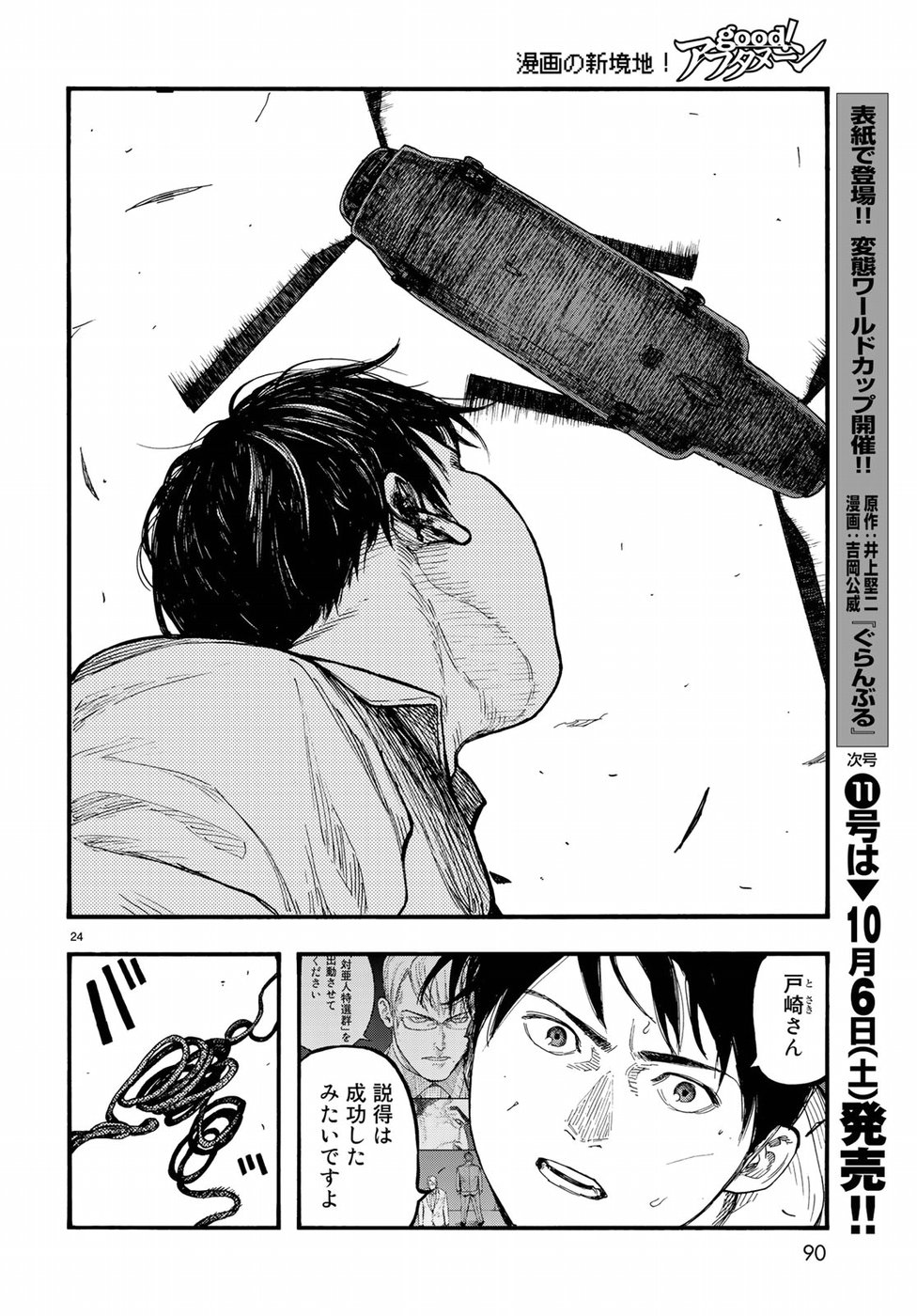 Ajin Chapter 61 24ページ