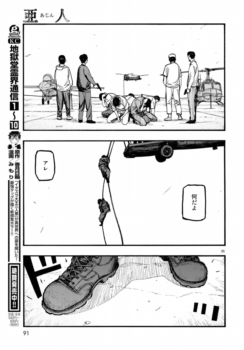 Ajin Chapter 61 25ページ