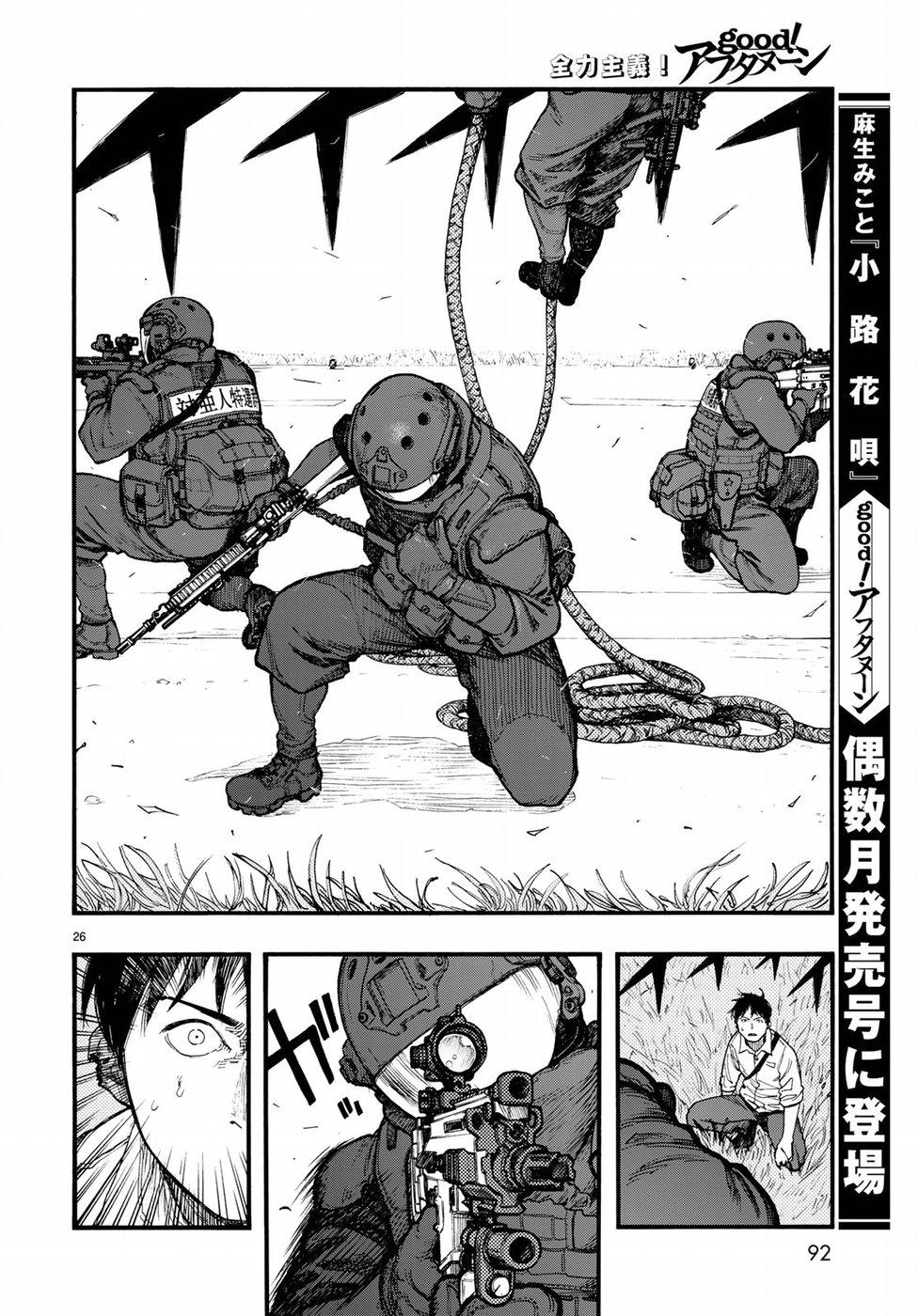 Ajin Chapter 61 26ページ