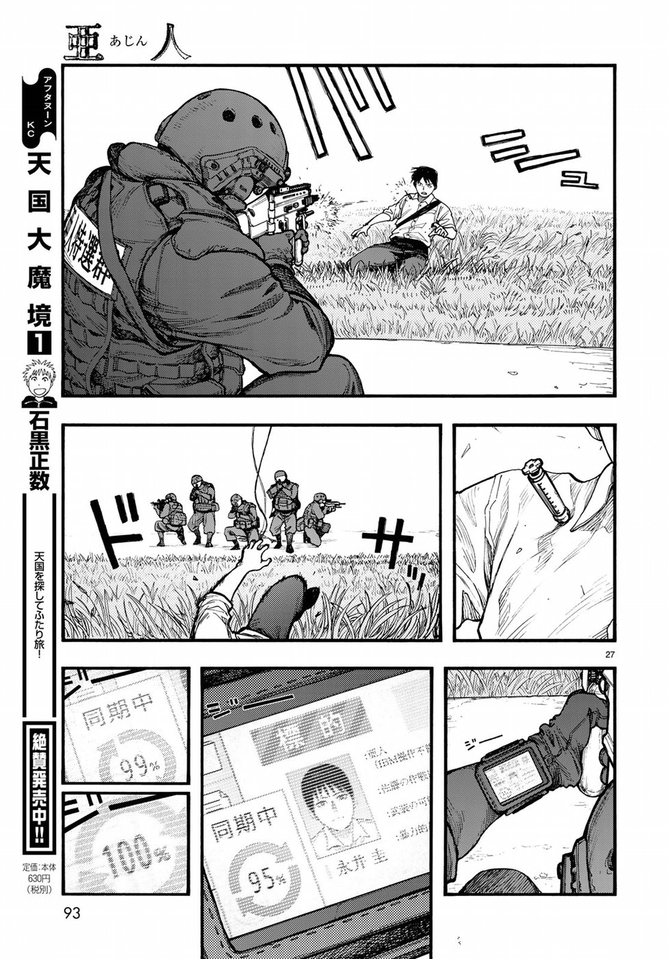 Ajin Chapter 61 27ページ