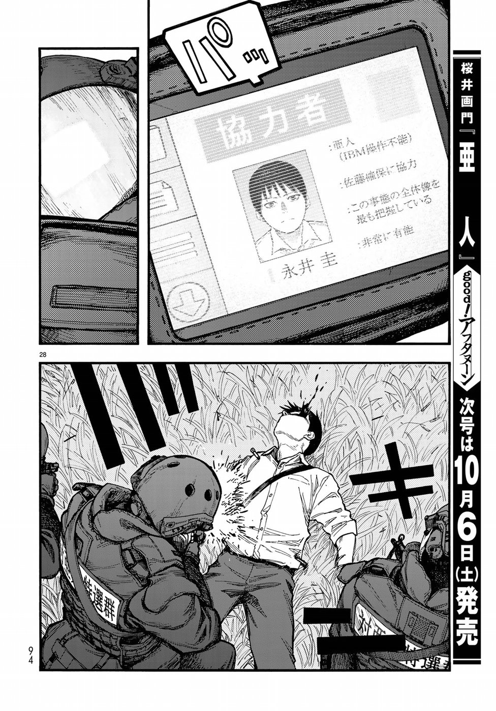 Ajin Chapter 61 28ページ