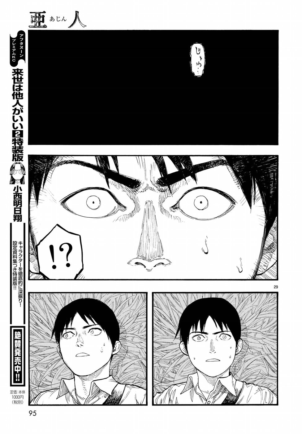 Ajin Chapter 61 29ページ