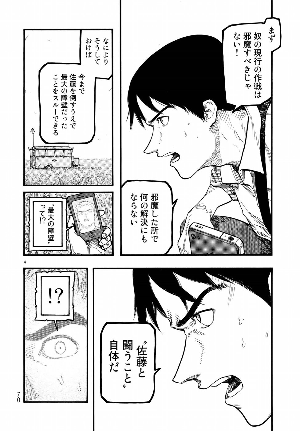 Ajin Chapter 61 4ページ